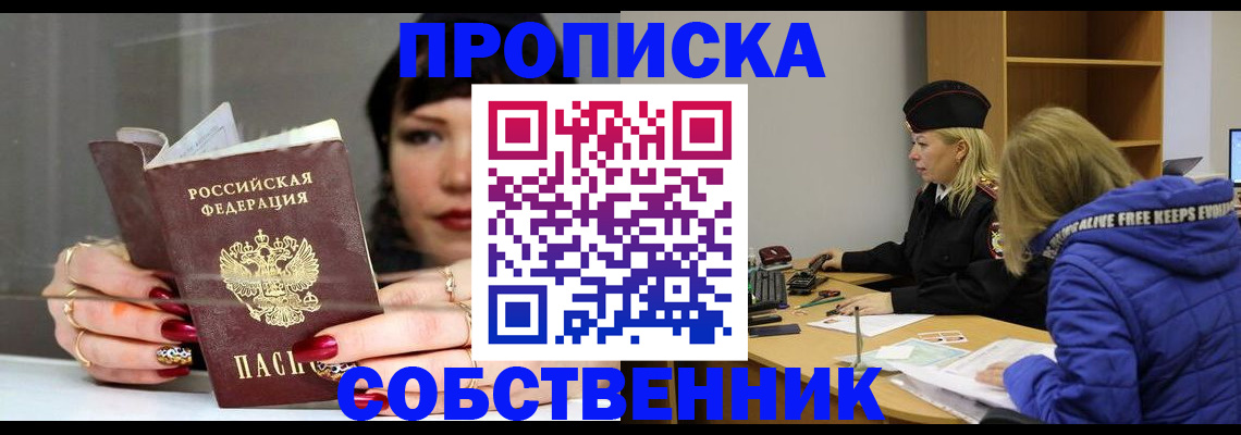 прописка 2025 в Уржуме